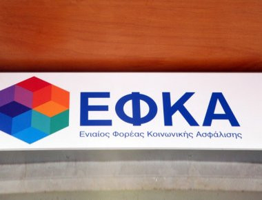 ΕΦΚΑ: Έως σήμερα η καταβολή εισφορών Φεβρουαρίου για μισθωτούς και ελεύθερους επαγγελματίες